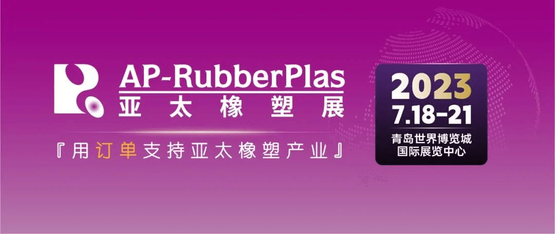 中塑企業(yè)（中塑王）在第20屆亞太國(guó)際塑料橡膠工業(yè)展備受關(guān)注，展示科技創(chuàng)新實(shí)力